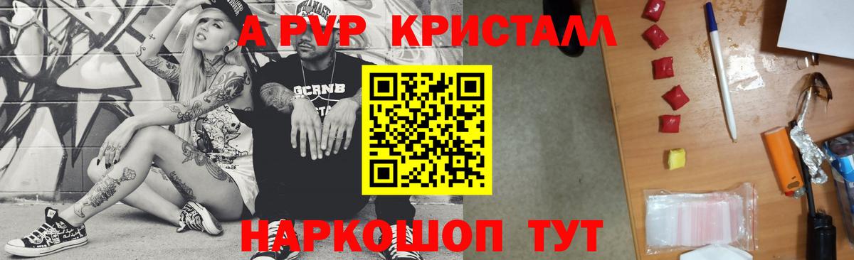 Alfa_PVP VHQ  A-PVP  A PVP VHQ  Вход с VPN  Белорецк  Alpha PVP крисы CK 