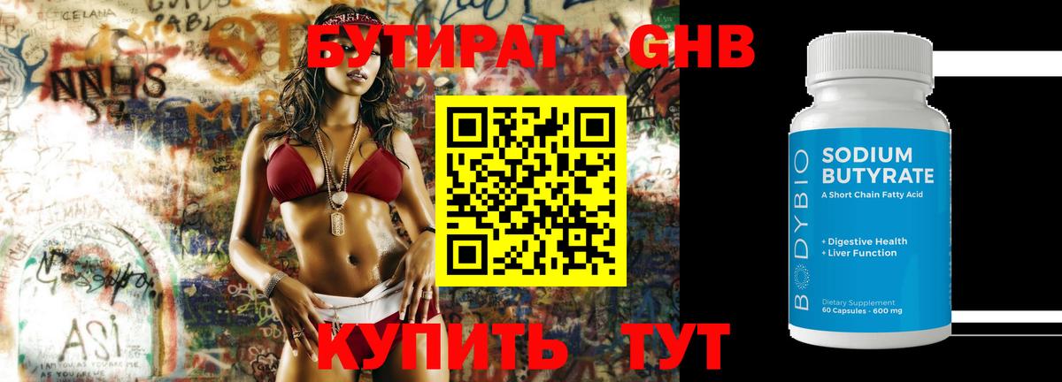 БУТИРАТ буратино Белорецк
