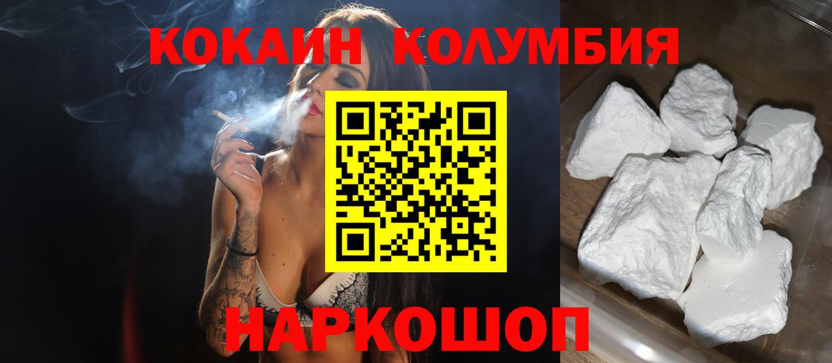 Кокаин Columbia  где можно купить   Белорецк  Вход с VPN 