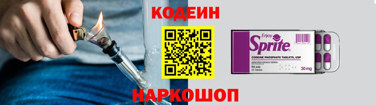 Кодеин напиток Lean (лин) Белорецк