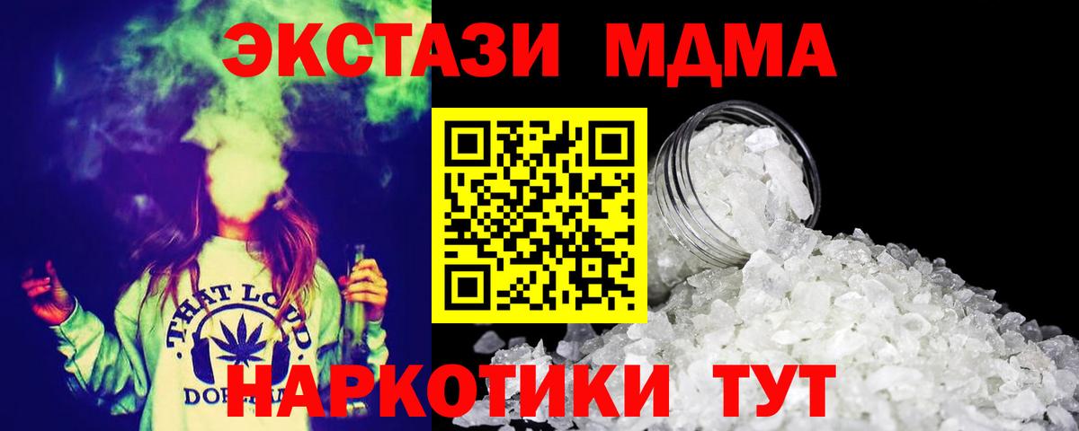 МДМА кристаллы Белорецк