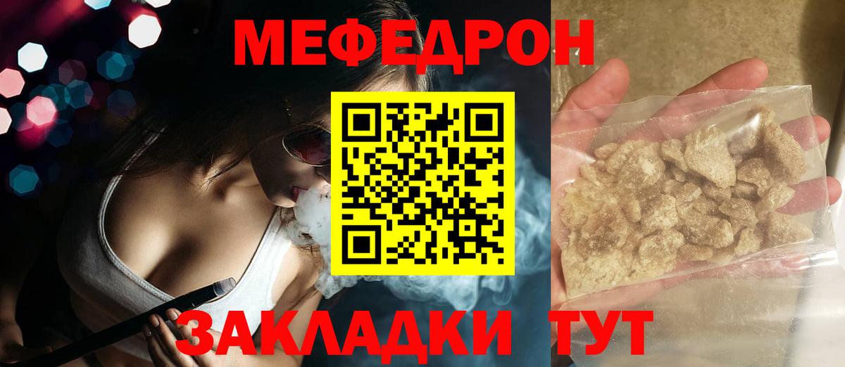 Меф  Белорецк