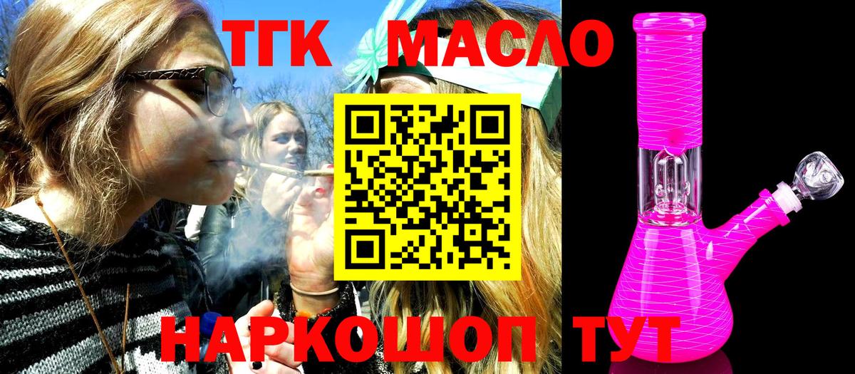 ТГК вейп с тгк  Вход с VPN  Белорецк  Дистиллят ТГК вейп 